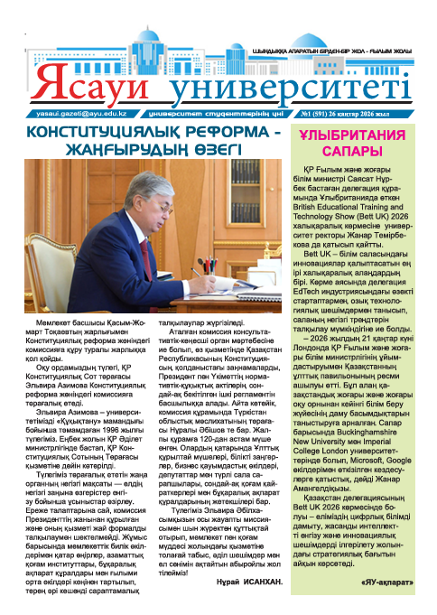 Ясауи университет №1